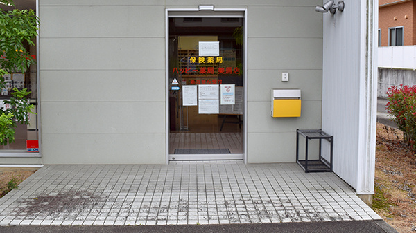 ハッピー薬局美馬店の入口
