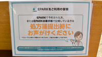 ハッピー薬局美馬店のネット受付対応