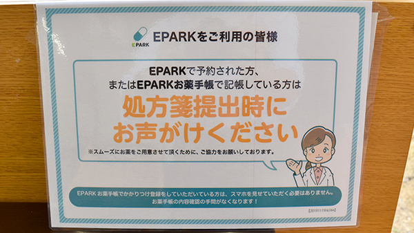ハッピー薬局美馬店のネット受付対応