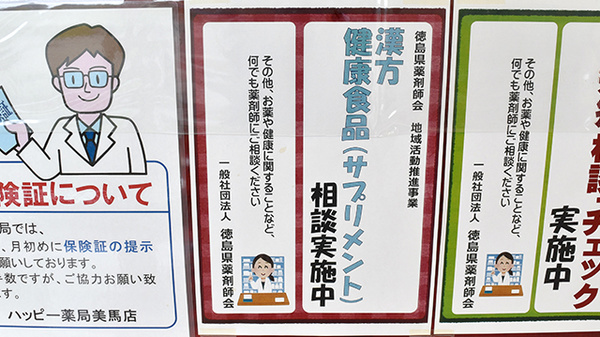 ハッピー薬局美馬店の相談対応