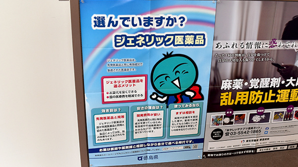 ハッピー薬局美馬店のジェネリック対応