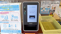 ハッピー薬局美馬店のオンライン資格確認