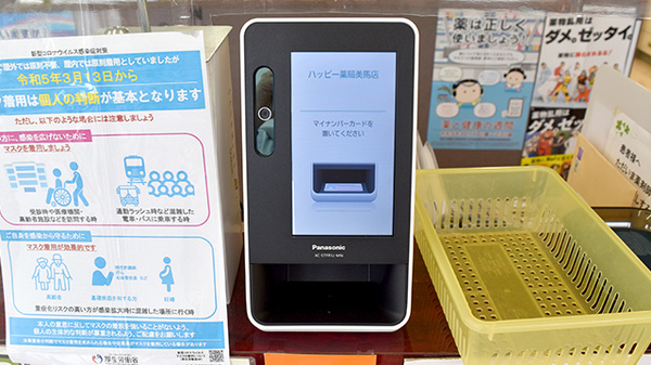 ハッピー薬局美馬店のオンライン資格確認