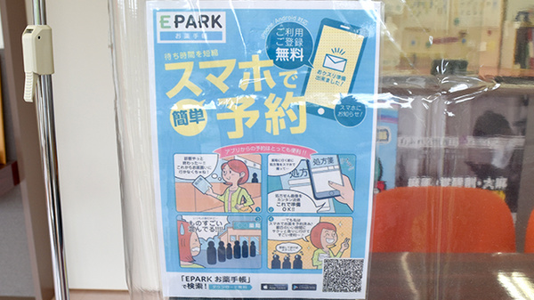 ハッピー薬局美馬店の電子お薬手帳対応