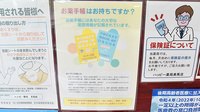 ハッピー薬局美馬店のお薬手帳