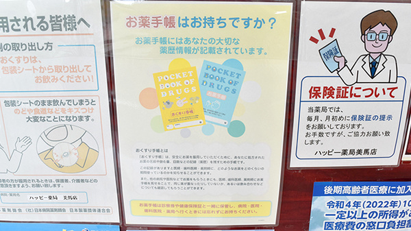 ハッピー薬局美馬店のお薬手帳