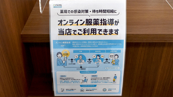 まりも調剤薬局のその他サービス