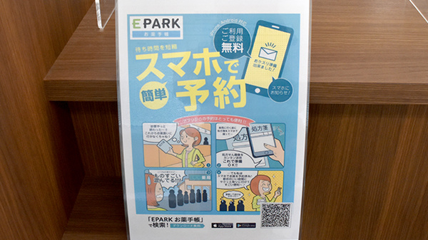 まりも調剤薬局の電子お薬手帳対応