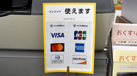 まりも調剤薬局のクレジットカード対応