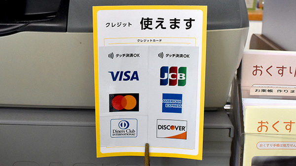 まりも調剤薬局のクレジットカード対応