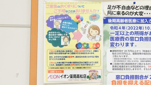 イオン薬局高松店の対応サービス一覧
