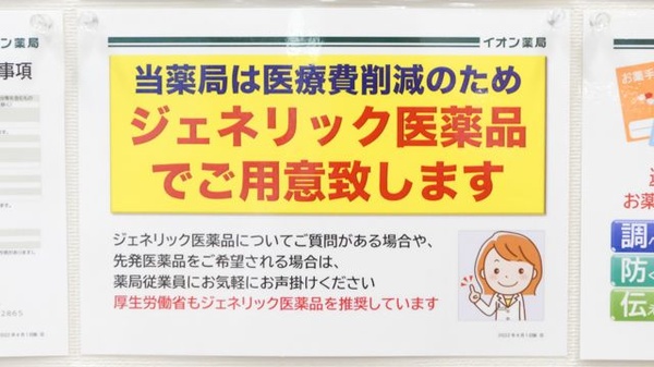 イオン薬局高松店のジェネリック対応
