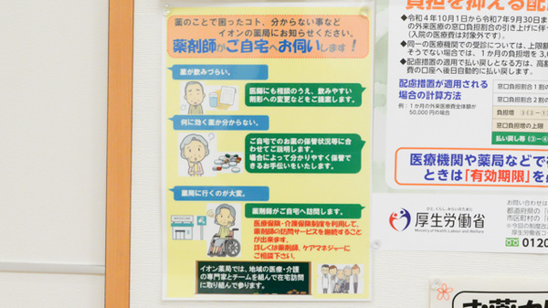 イオン薬局高松店の在宅対応