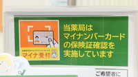 イオン薬局高松店のオンライン資格確認