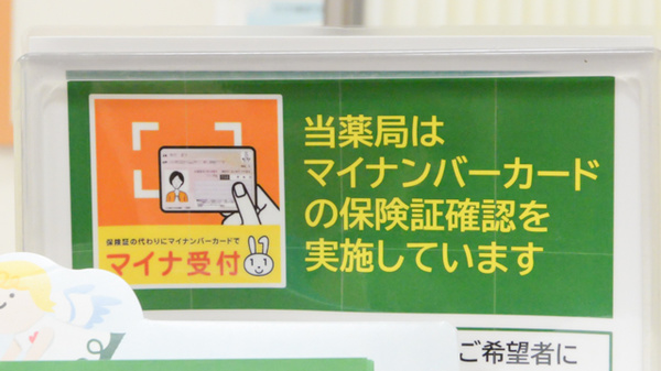 イオン薬局高松店のオンライン資格確認
