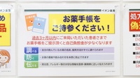 イオン薬局高松店のお薬手帳