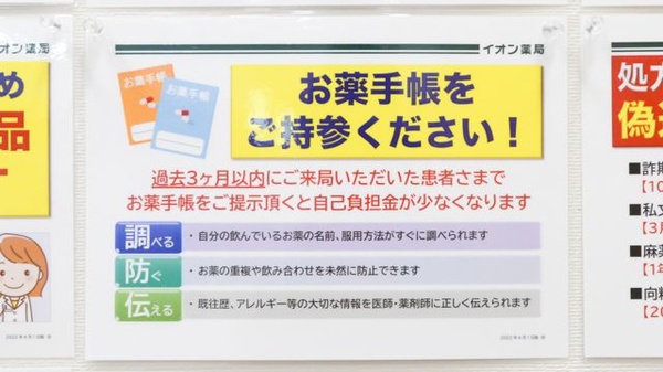 イオン薬局高松店のお薬手帳