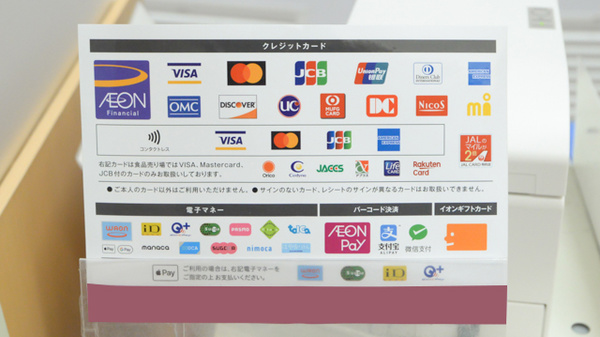 イオン薬局高松店のクレカ/電子マネー/スマホ決済対応