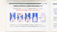 イオン薬局高松店の使用済み注射針回収