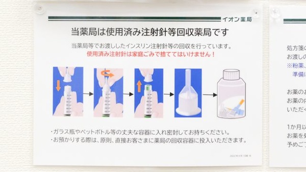 イオン薬局高松店の使用済み注射針回収