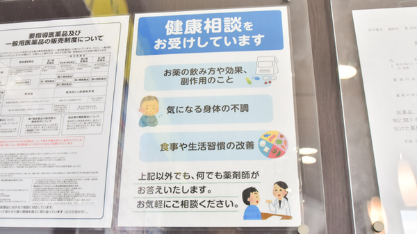薬局ナチュラル・メディクス 高松店の相談対応