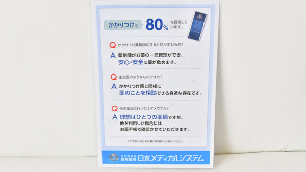 薬局ナチュラル・メディクス 高松店のかかりつけ薬局対応