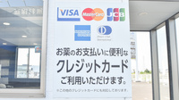 薬局ナチュラル・メディクス 高松店のクレジットカード対応