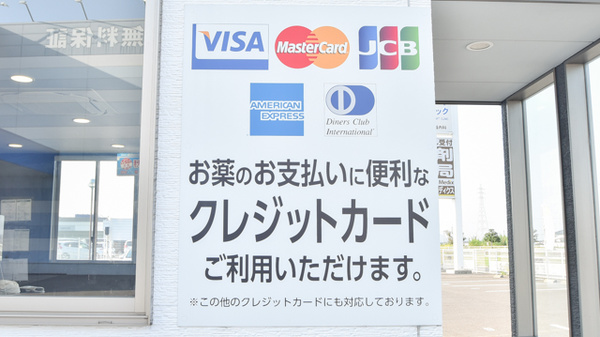 薬局ナチュラル・メディクス 高松店のクレジットカード対応