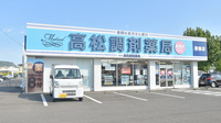 NMS高松調剤薬局 駅側店の外観
