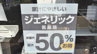 NMS高松調剤薬局 駅側店のジェネリック対応