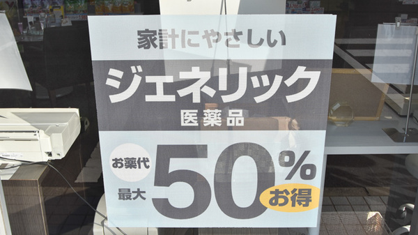 NMS高松調剤薬局 駅側店のジェネリック対応