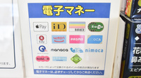 NMS高松調剤薬局 駅側店の電子マネー対応