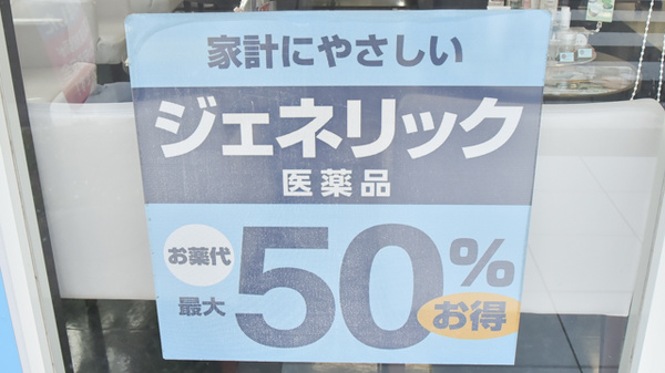 NMS高松調剤薬局 屋島側１号館のジェネリック対応