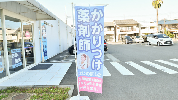 NMS高松調剤薬局 屋島側１号館のかかりつけ薬局対応