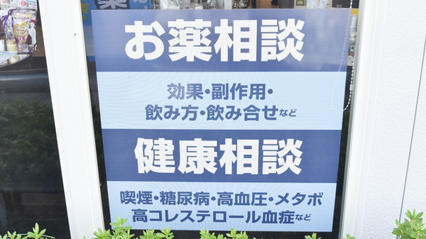 NMS高松調剤薬局 屋島側2号館の相談対応