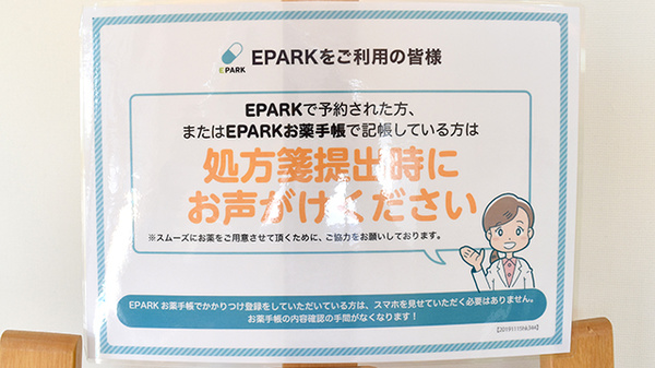 ぞうさん薬局のネット受付対応