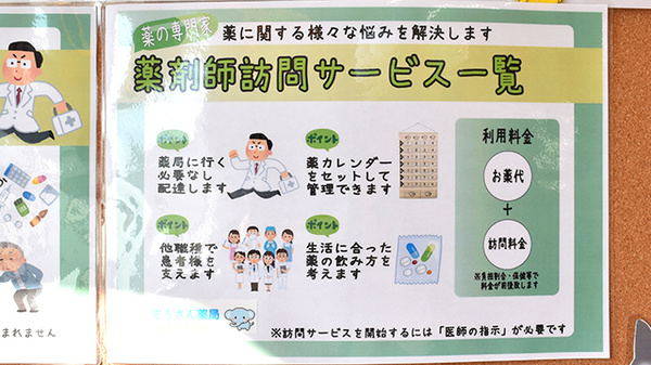 ぞうさん薬局の在宅対応