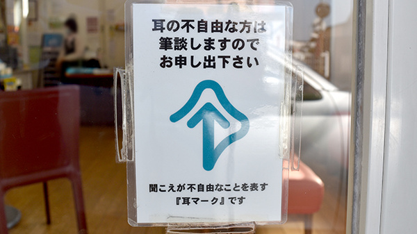 ぞうさん薬局の筆談対応