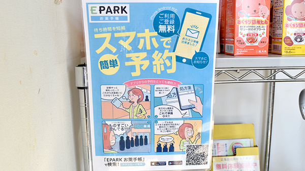 ぞうさん薬局の電子お薬手帳対応