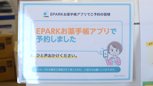 にこにこ薬局　土器西店のネット受付対応
