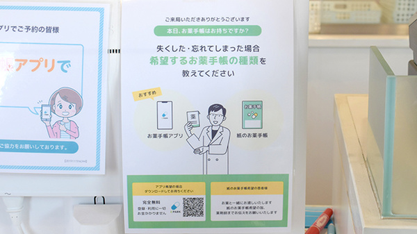 にこにこ薬局　土器西店の電子お薬手帳対応