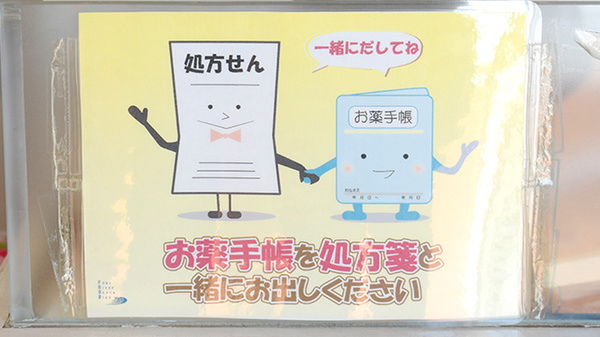 にこにこ薬局　土器西店のお薬手帳