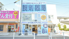 薬局日本メディカル 坂出店の外観