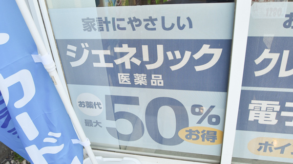 薬局日本メディカル 坂出店のジェネリック対応