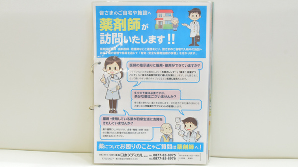 薬局日本メディカル 坂出店の在宅対応