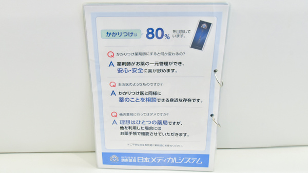 薬局日本メディカル 坂出店のかかりつけ薬局対応