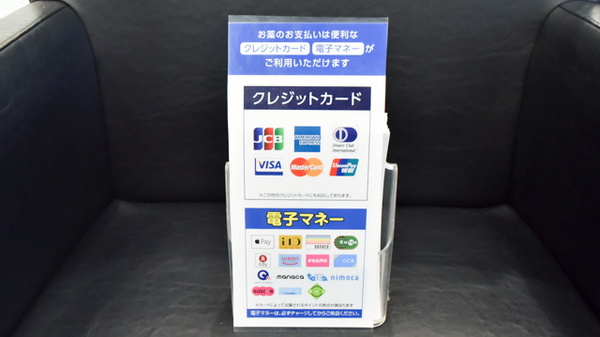 薬局日本メディカル 坂出店のクレカ/電子マネー対応