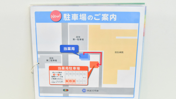 薬局日本メディカル 坂出店の駐車場案内