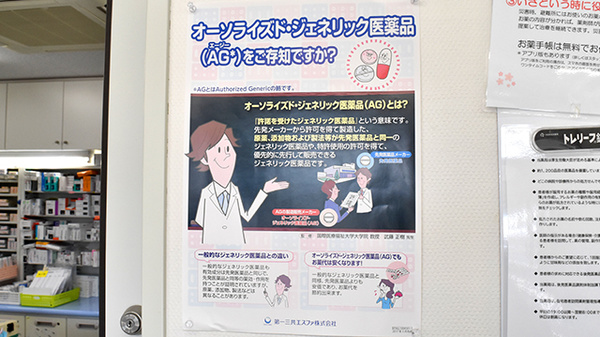 ジェネリック対応
