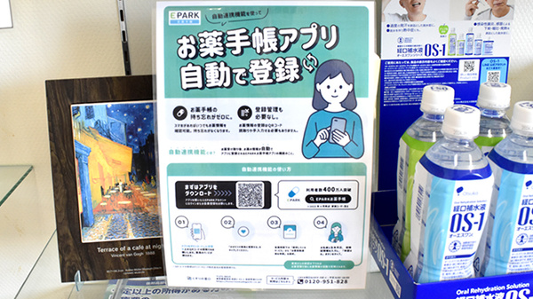 電子お薬手帳対応